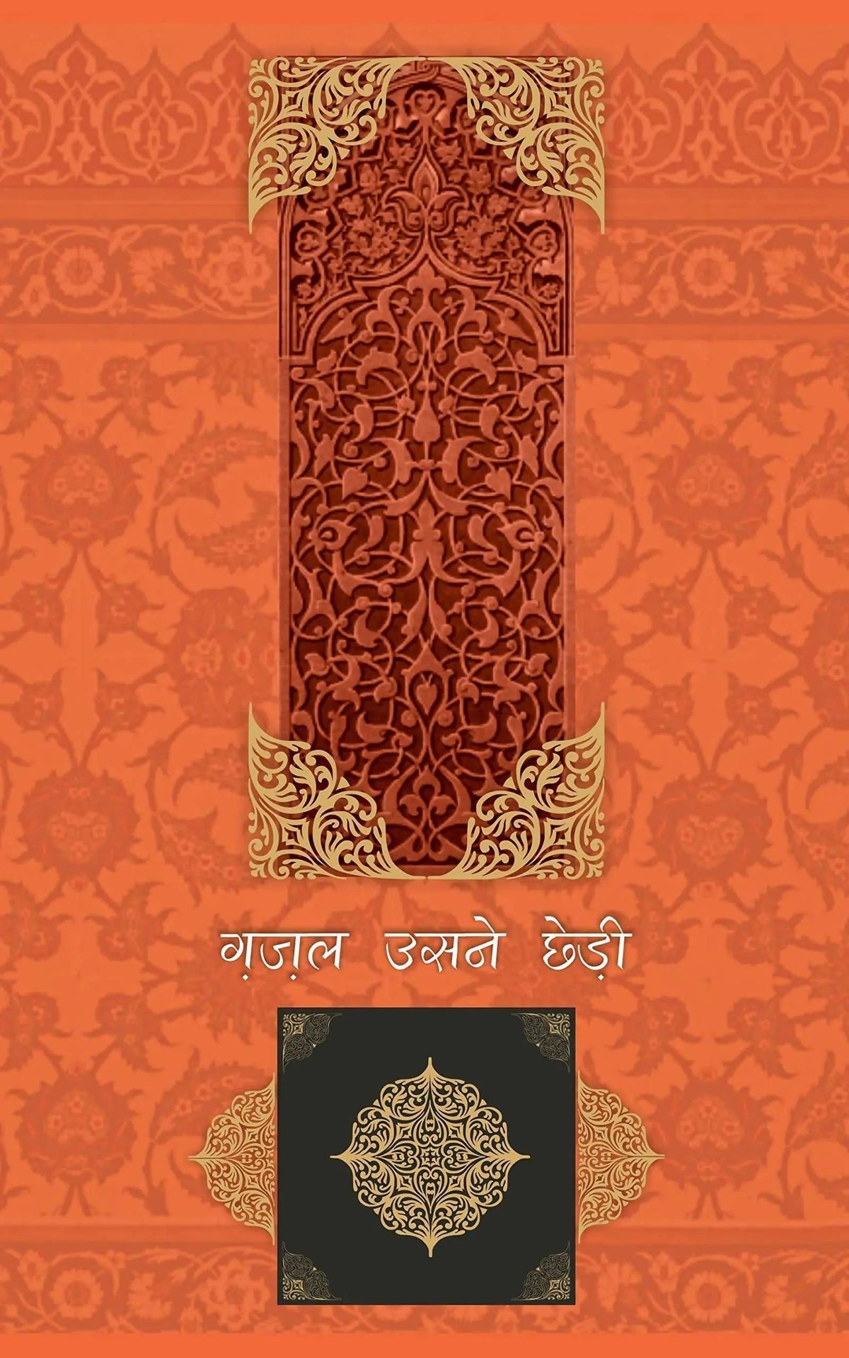 Ghazal Usne Chhedi 4 - Compilation: Farhat Ehsas | Grocsy