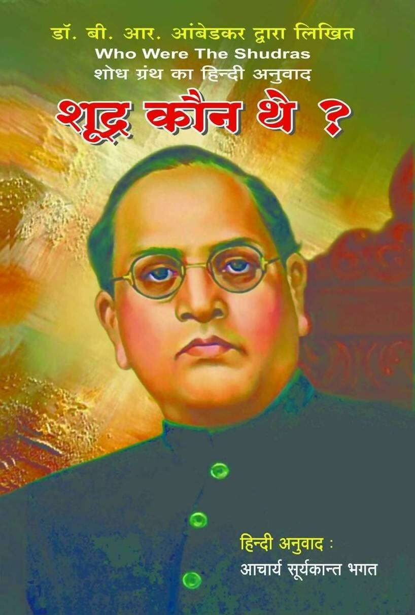 Shudra Kaun The Who were the Shudras By Dr. B. R. Ambedkar | Grocsy