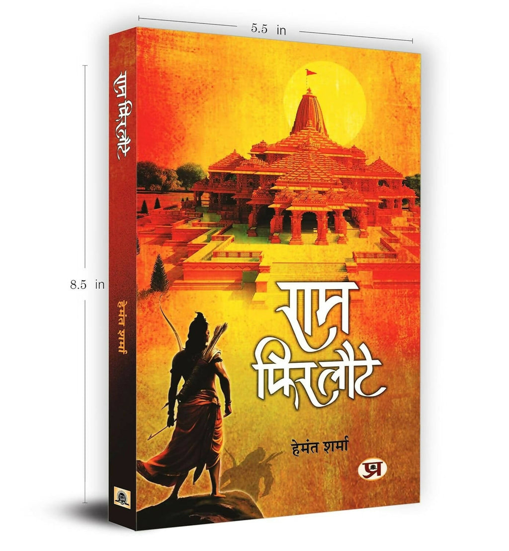 Ram Phir Laute By Hemant Sharma | Grocsy