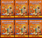Shri Rama Koti Big/Large In Telugu By Jaihind Publications | Grocsy