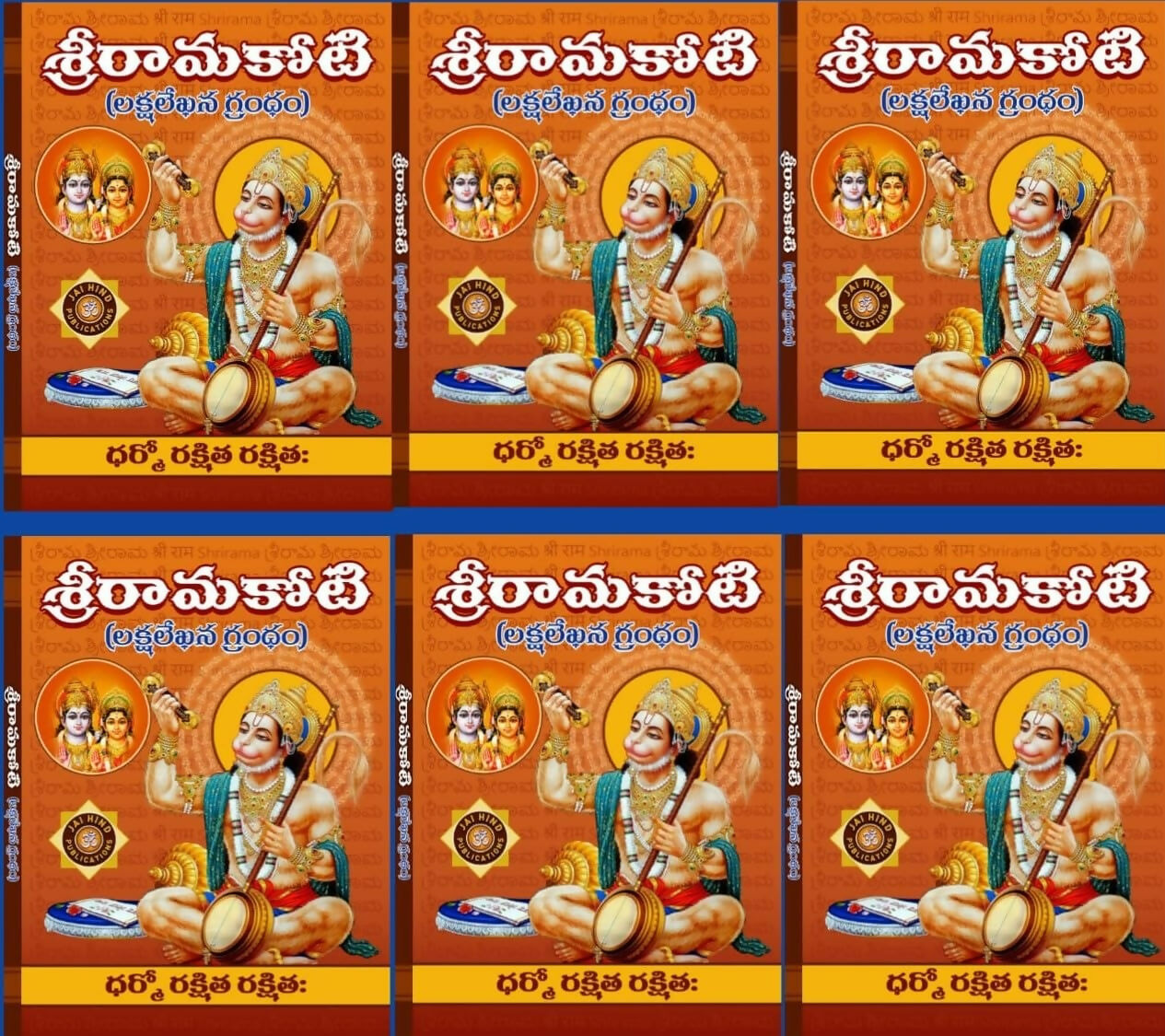Shri Rama Koti Big/Large In Telugu By Jaihind Publications | Grocsy