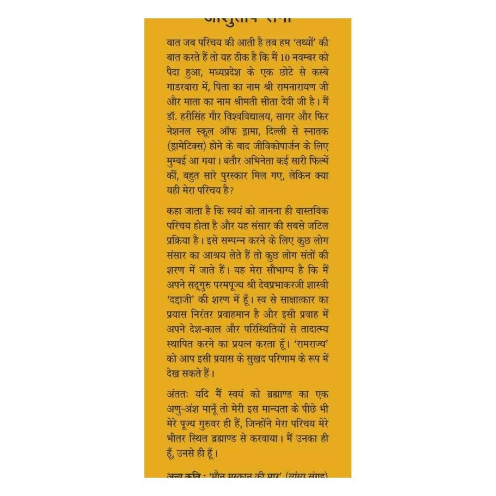 Ramrajya : By Ashutosh Rana | Grocsy