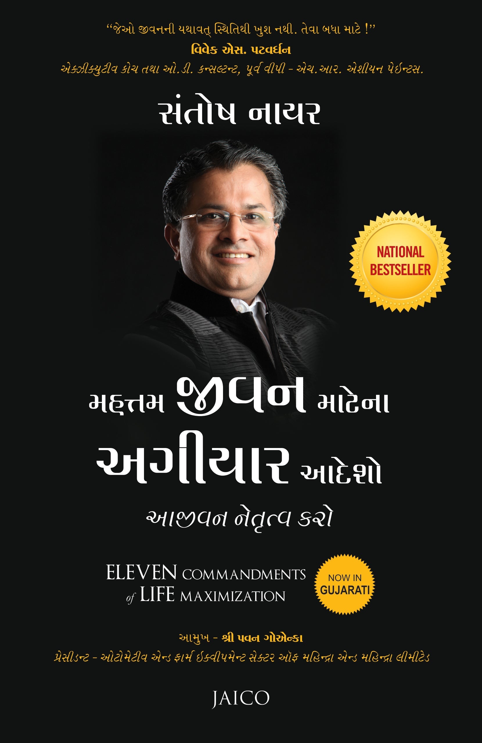 Eleven Commandments of Life Maximization (Gujarati) | Grocsy