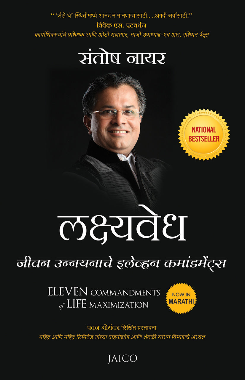 Eleven Commandments of Life Maximization (Marathi) | Grocsy