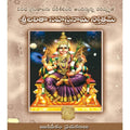 Rushipeetham Lalitha Sahasra Namam Stotram | Grocsy