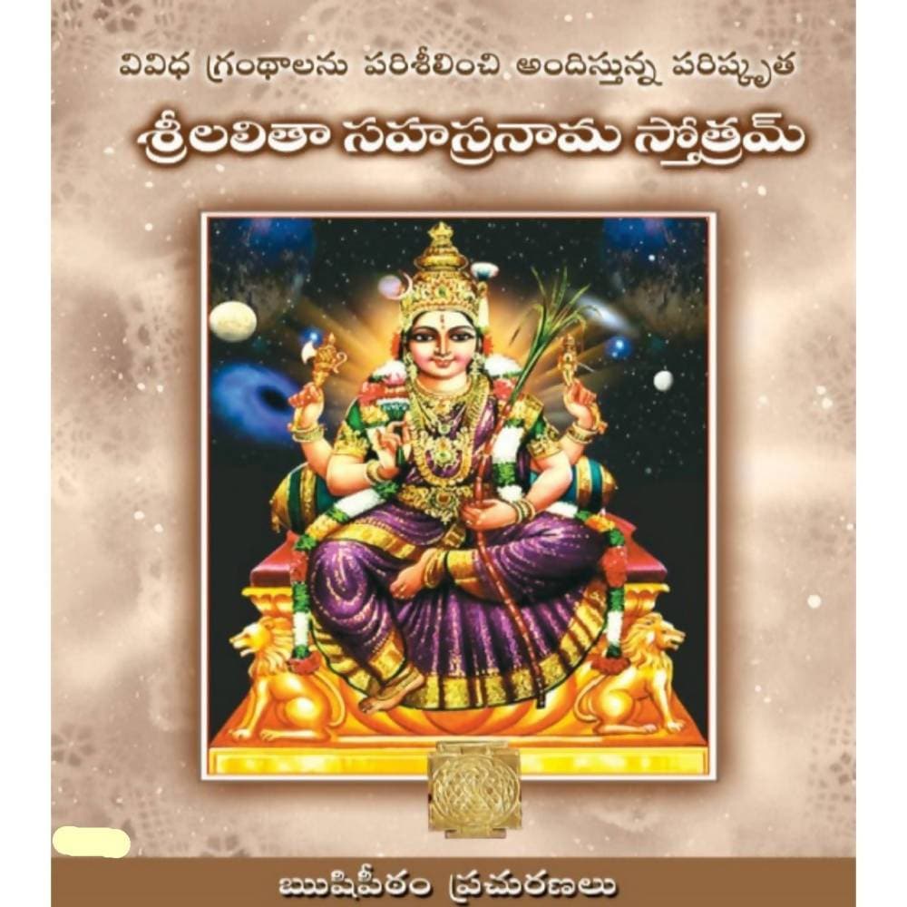 Rushipeetham Lalitha Sahasra Namam Stotram | Grocsy