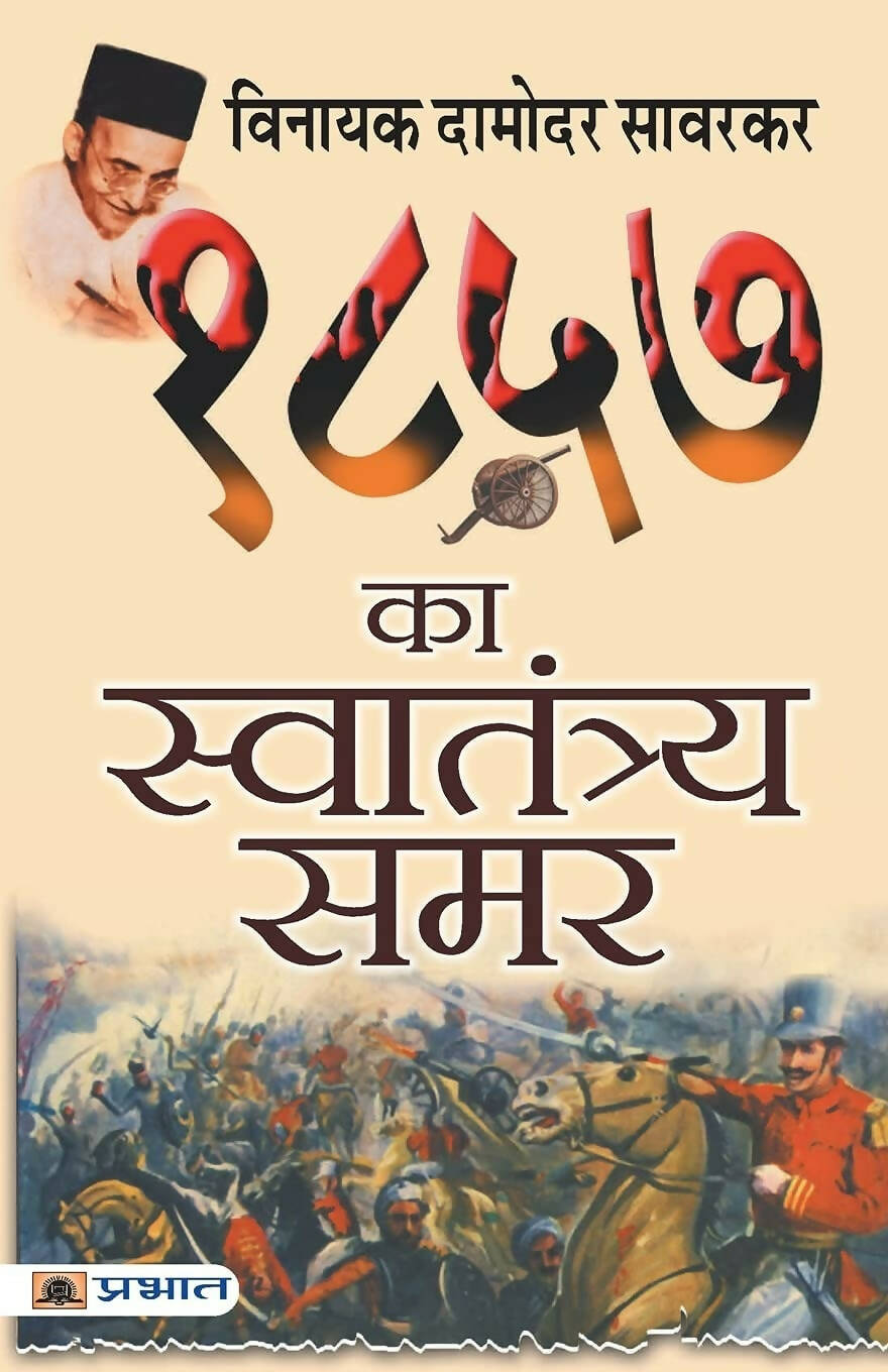 1857 Ka Swatantraya Samar By Vinayak Damodar Savarkar | Grocsy