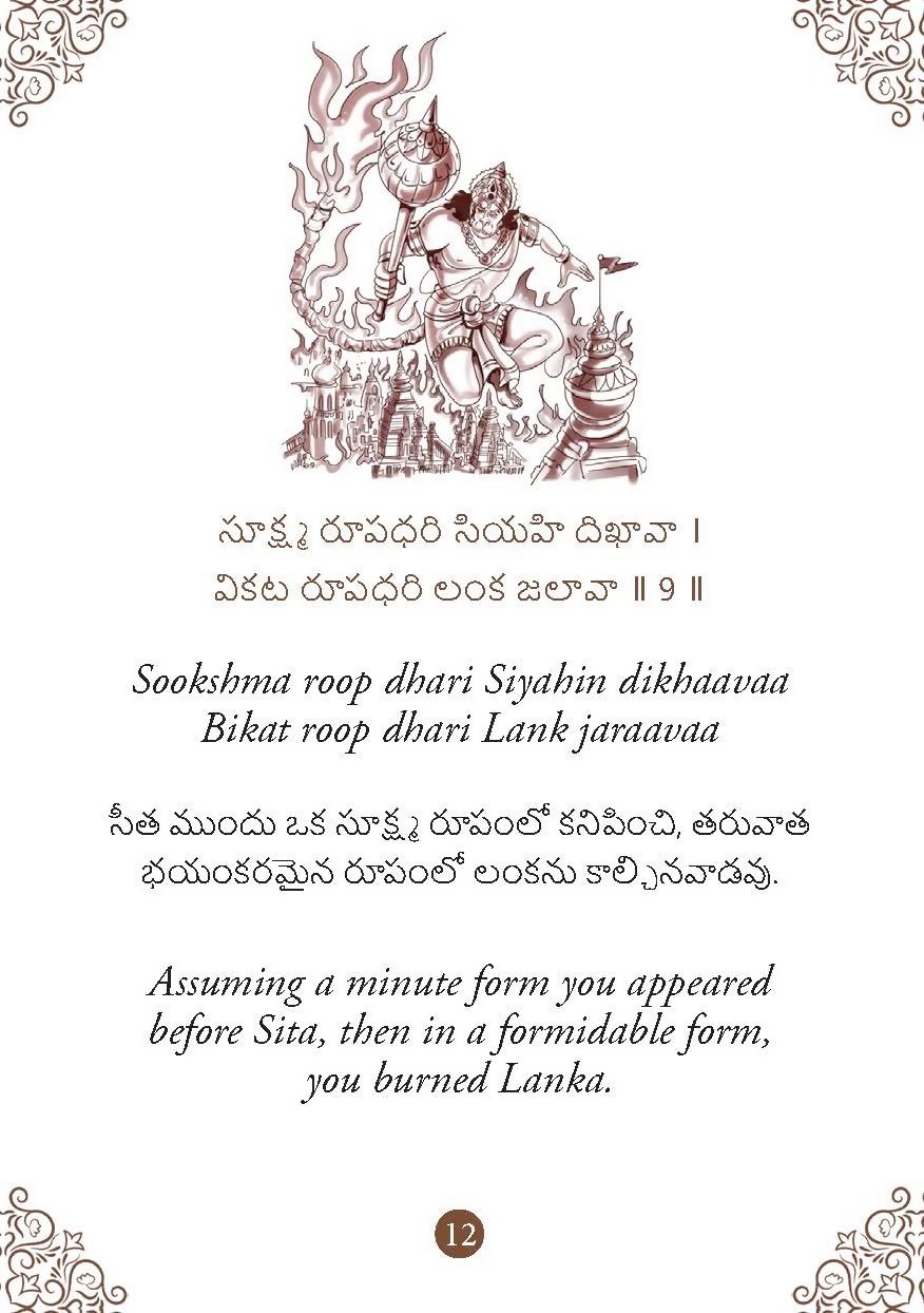Hanuman Chalisa - Hanuman Chalisa Pocket Size Book (Telugu & English) – Hanuman Aarti with 108 Names | Grocsy
