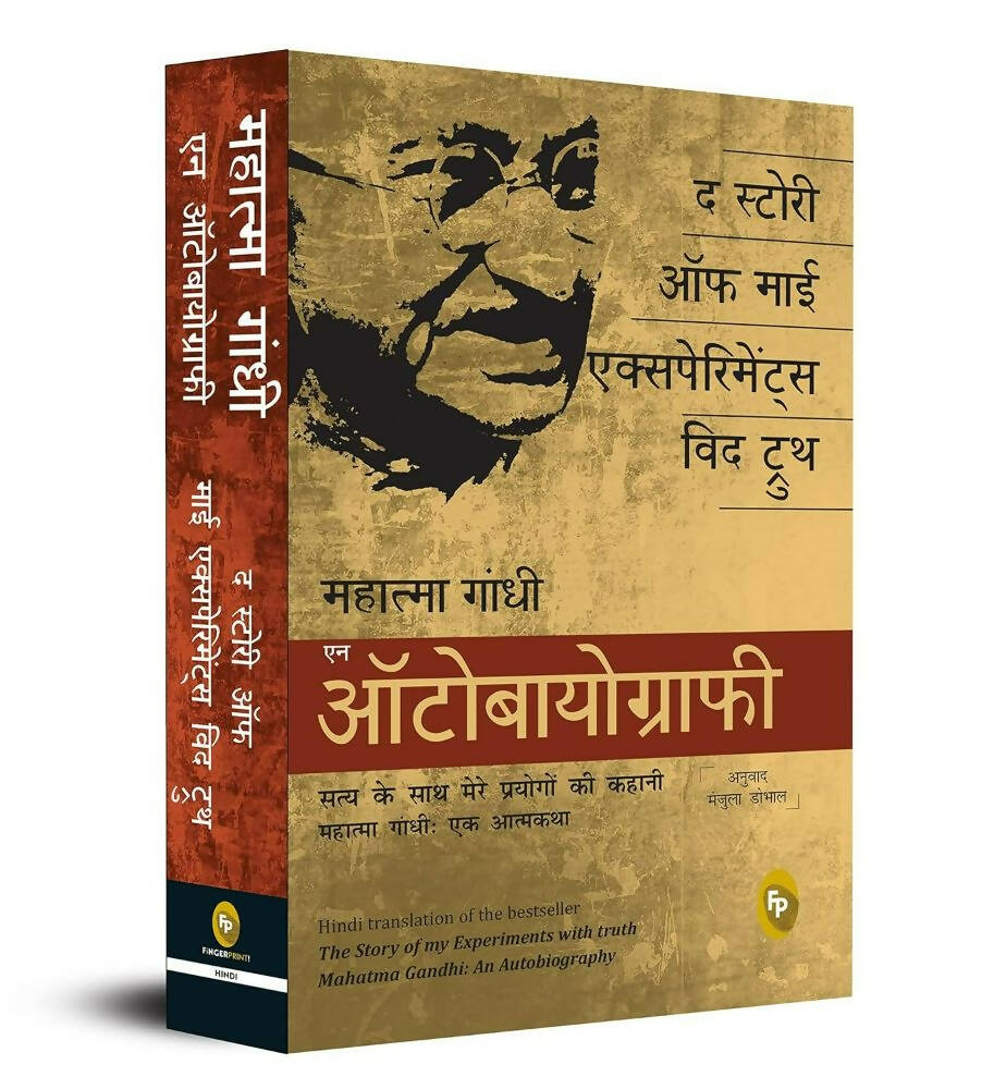 The Story of My Experiments With Truth: Mahatma Gandhi, An Autobiography (Hindi) | Grocsy