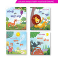 Jolly Kids Aesop's Fables Hindi Stories Books B Set of 4 For Kids Ages 3-8 Years| Isap Ki Kahaniyan | Grocsy