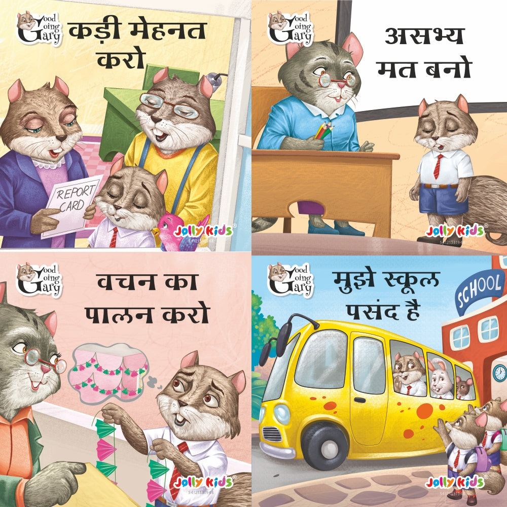 Jolly Kids Good Going Gary Character Building Hindi Story for Kids| Set of 12| Character Based Story Books Hindi Language Story Books Ages 3-8 Years | Grocsy