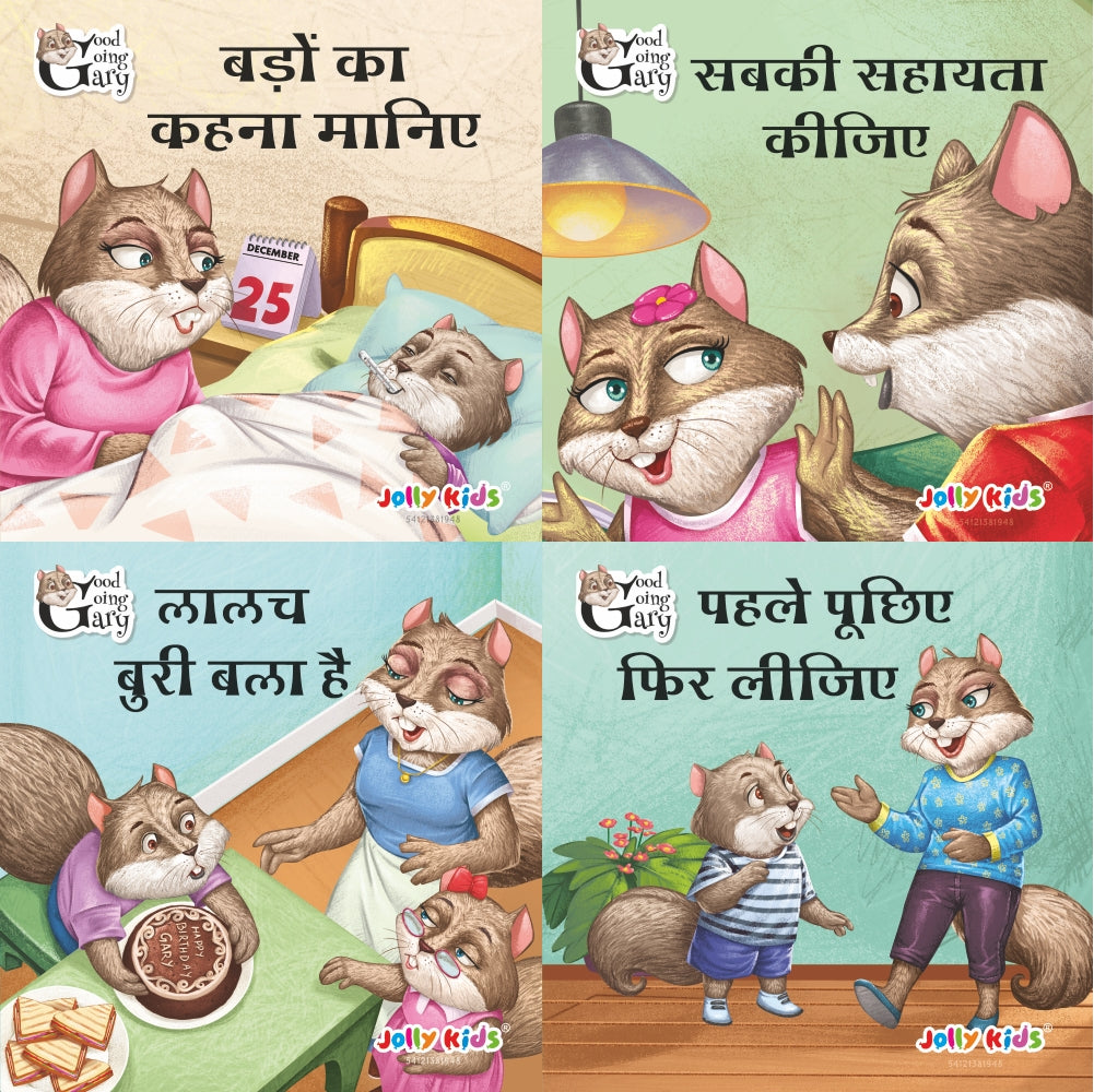 Jolly Kids Good Going Gary Character Building Hindi Story for Kids| Set of 12| Character Based Story Books Hindi Language Story Books Ages 3-8 Years | Grocsy