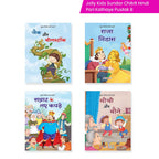Jolly Kids Sundar Chitrit Pari Kathaye Pustak B Set of 4 For Kids Ages 3-8 Years| Ultimate Collection of Magical Fairy Tales in Hindi | Grocsy