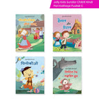 Jolly Kids Sundar Chitrit Pari Kathaye pustak C Set of 4 For Kids Ages 3-8 Years| Ultimate Collection of Magical Fairy Tales in Hindi | Grocsy