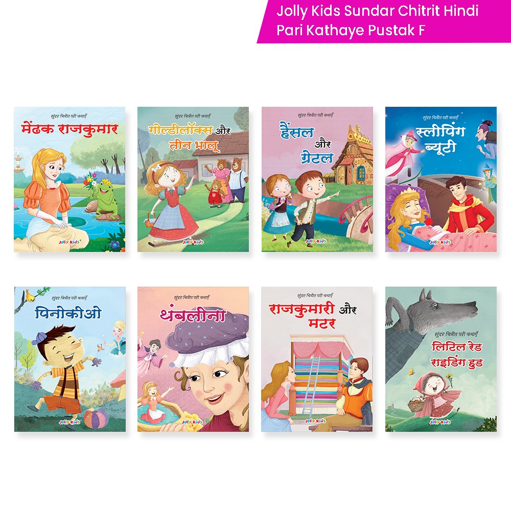 Jolly Kids Sundar Chitrit Pari Kathaye pustak F Set of 8 For Kids Ages 3-8 Years| Ultimate Collection of Magical Fairy Tales in Hindi | Grocsy