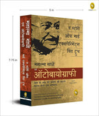 The Story of My Experiments With Truth: Mahatma Gandhi, An Autobiography (Hindi) | Grocsy