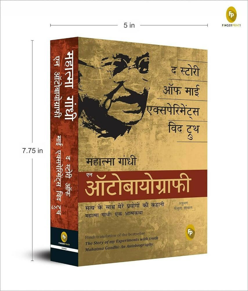 The Story of My Experiments With Truth: Mahatma Gandhi, An Autobiography (Hindi) | Grocsy