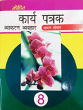 Kariye Patrak (Astam Sopan) - Mohit Editorial Board | Grocsy