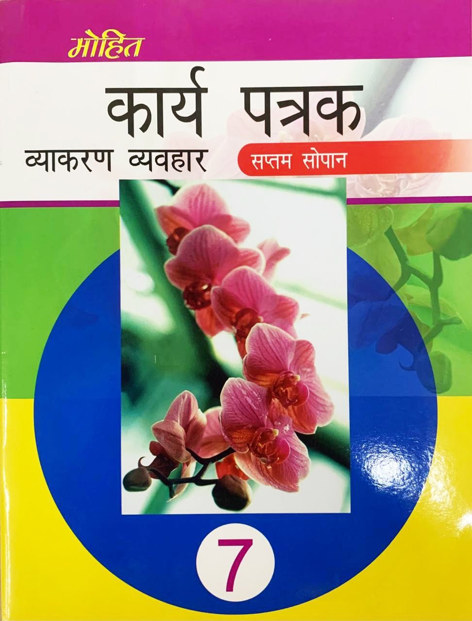 Kariye Patrak (Saptam Sopan) - Mohit Editorial Board | Grocsy