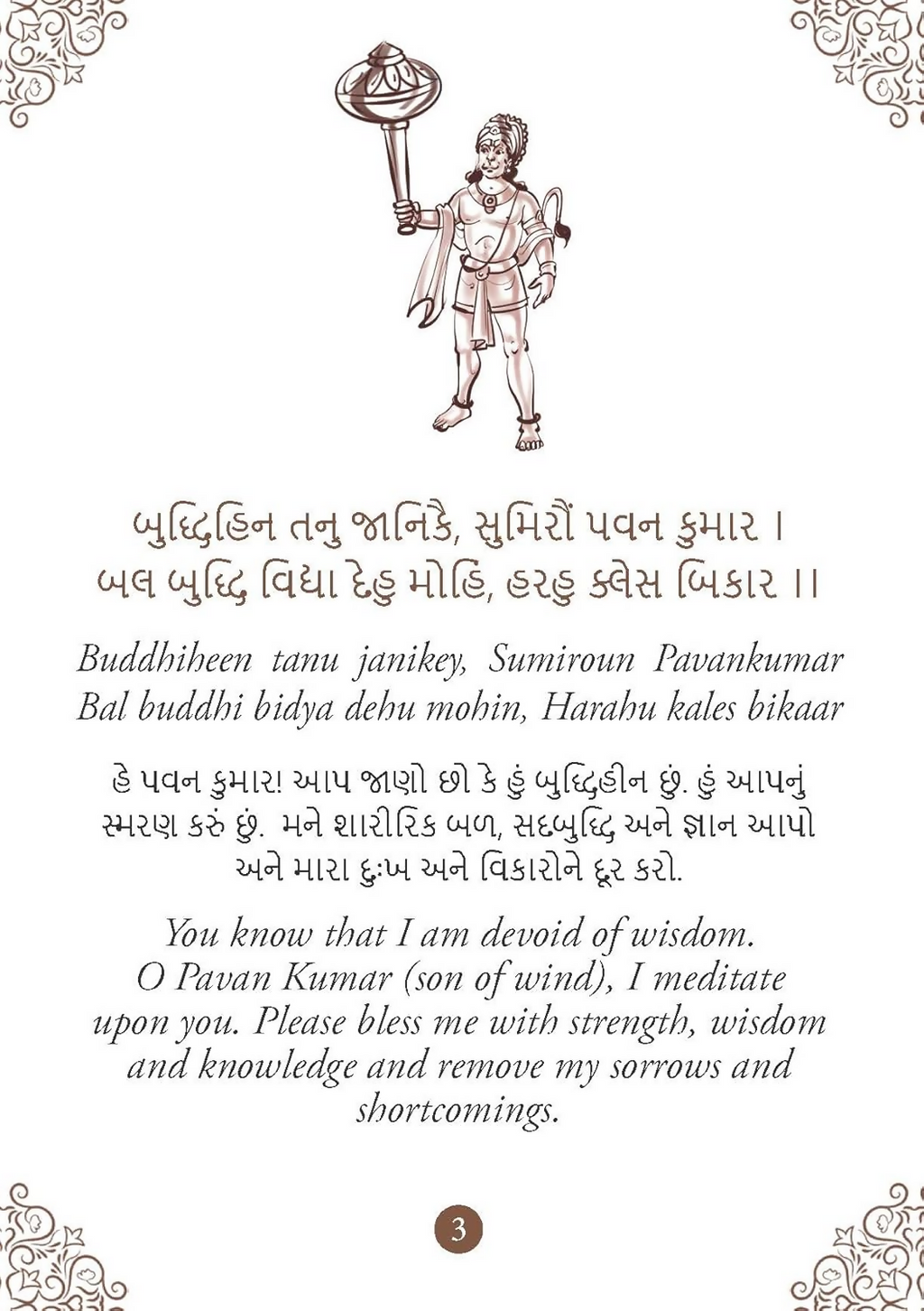 Hanuman Chalisa - Hanuman Chalisa Pocket Size Book (Gujarati & English) – Hanuman Aarti with 108 Names | Grocsy