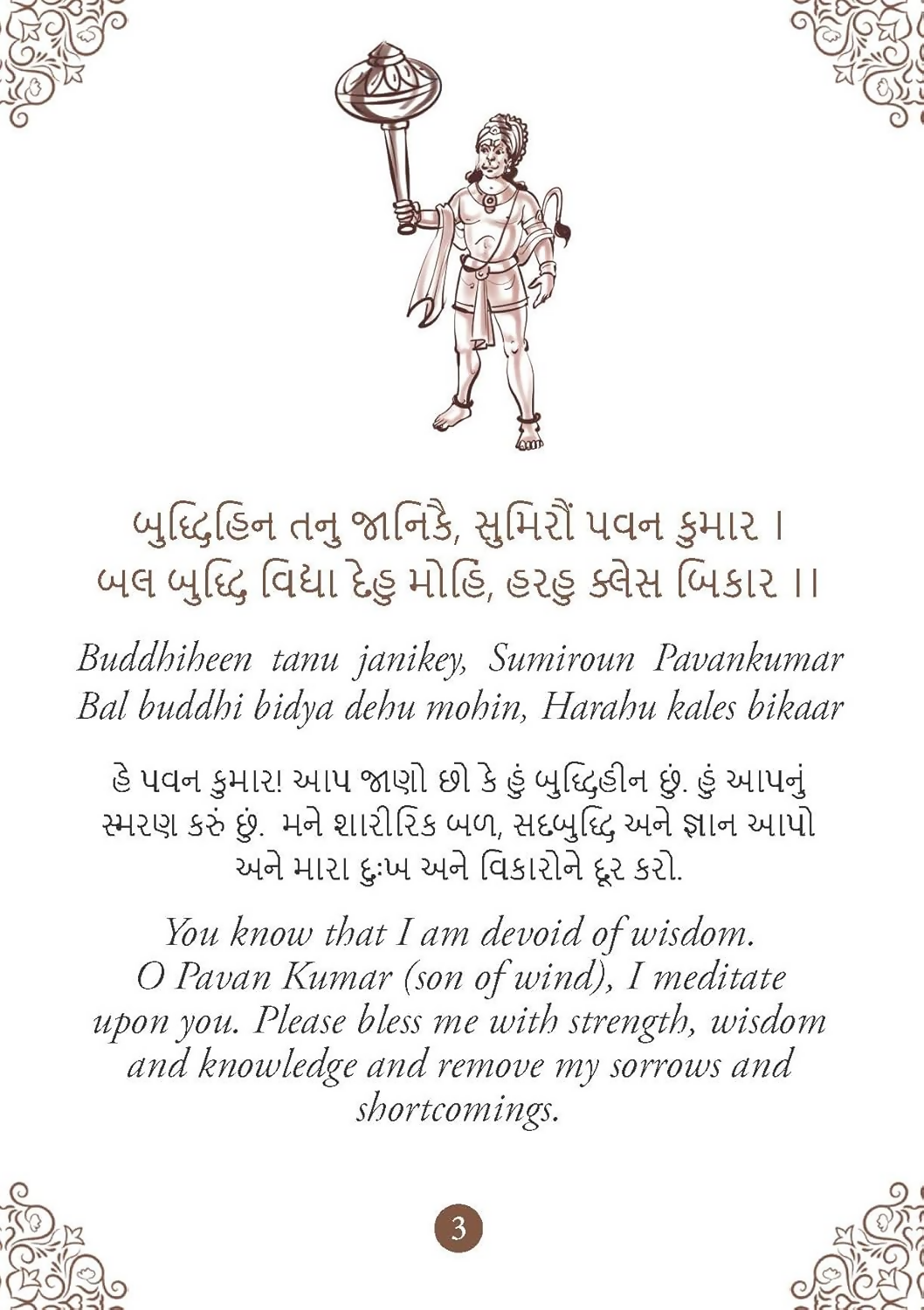 Hanuman Chalisa - Hanuman Chalisa Pocket Size Book (Gujarati & English) – Hanuman Aarti with 108 Names | Grocsy