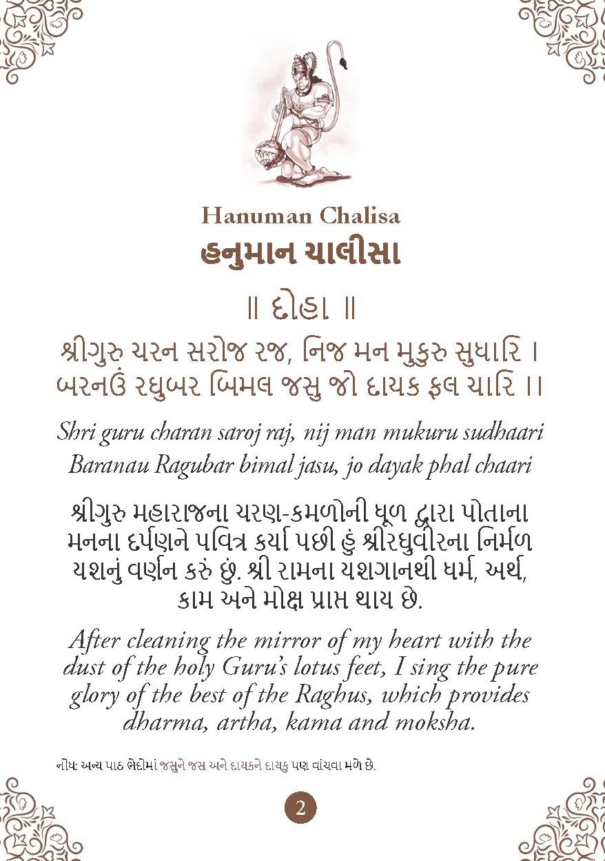 Hanuman Chalisa - Hanuman Chalisa Pocket Size Book (Gujarati & English) – Hanuman Aarti with 108 Names | Grocsy