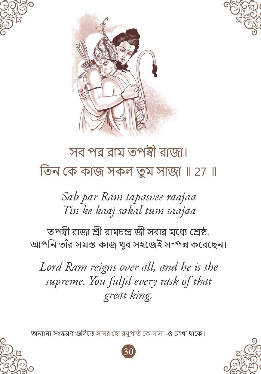 Hanuman Chalisa - Hanuman Chalisa Pocket Size Book (Bengali & English) – Hanuman Aarti with 108 Names-Om Books | Grocsy