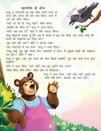 Dreamland Raja Aur Teen Behne- Duniya Ki Sair Kahaniya Hindi Story Book For Kids Age 4 - 7 Years | Grocsy
