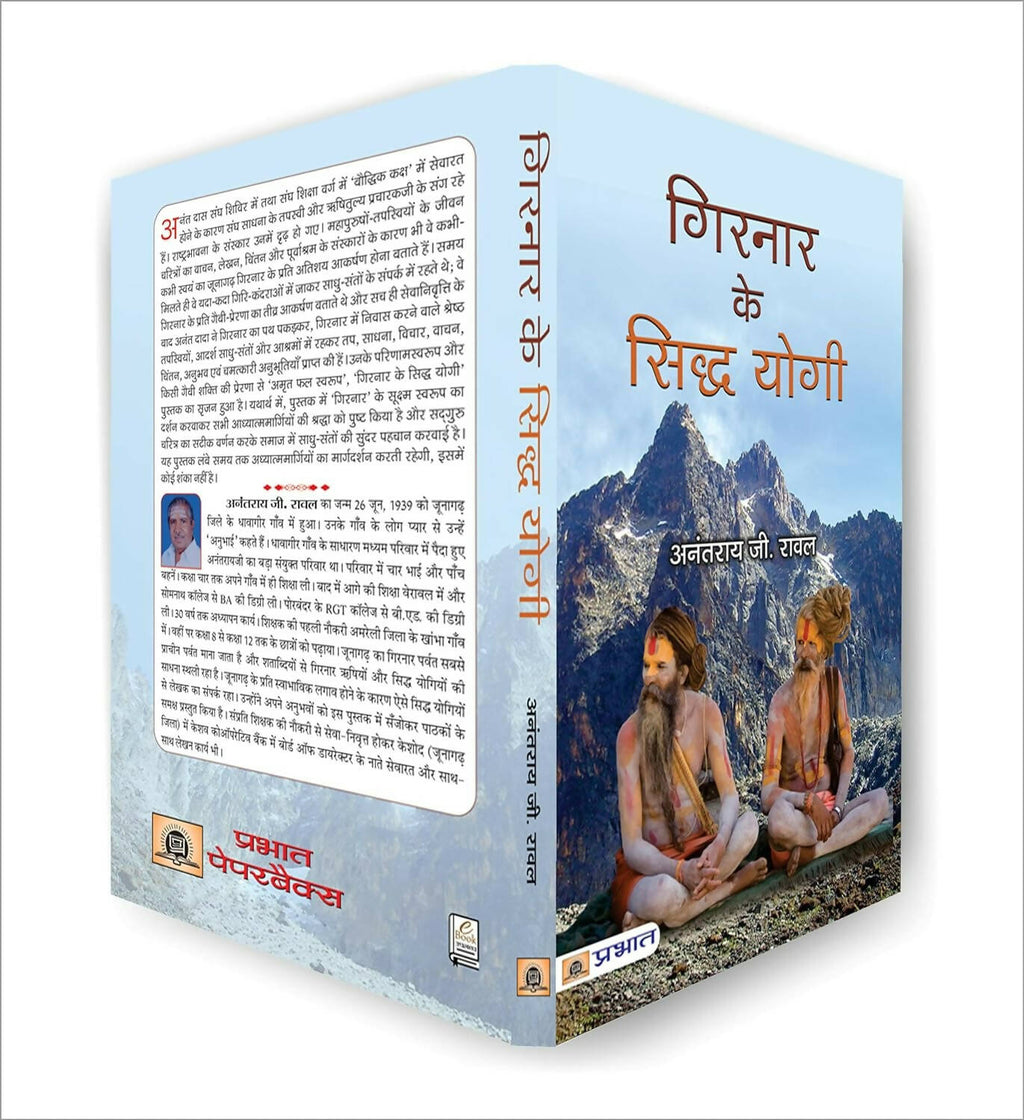 Girnar ke Siddha Yogi By Anantrai G. Rawal | Grocsy
