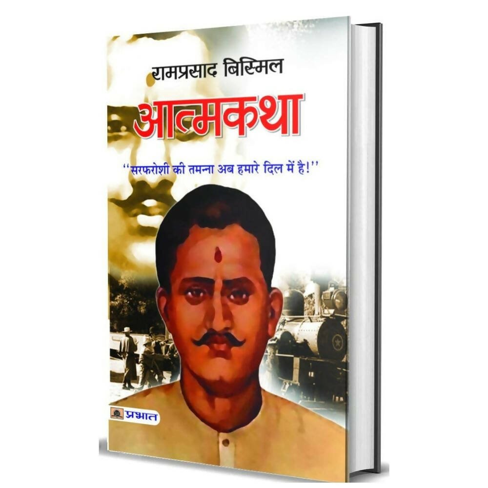 Atmakatha By Ramprasad Bismil | Grocsy