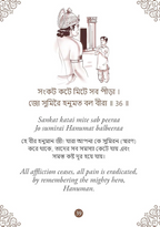 Hanuman Chalisa - Hanuman Chalisa Pocket Size Book (Bengali & English) – Hanuman Aarti with 108 Names-Om Books | Grocsy