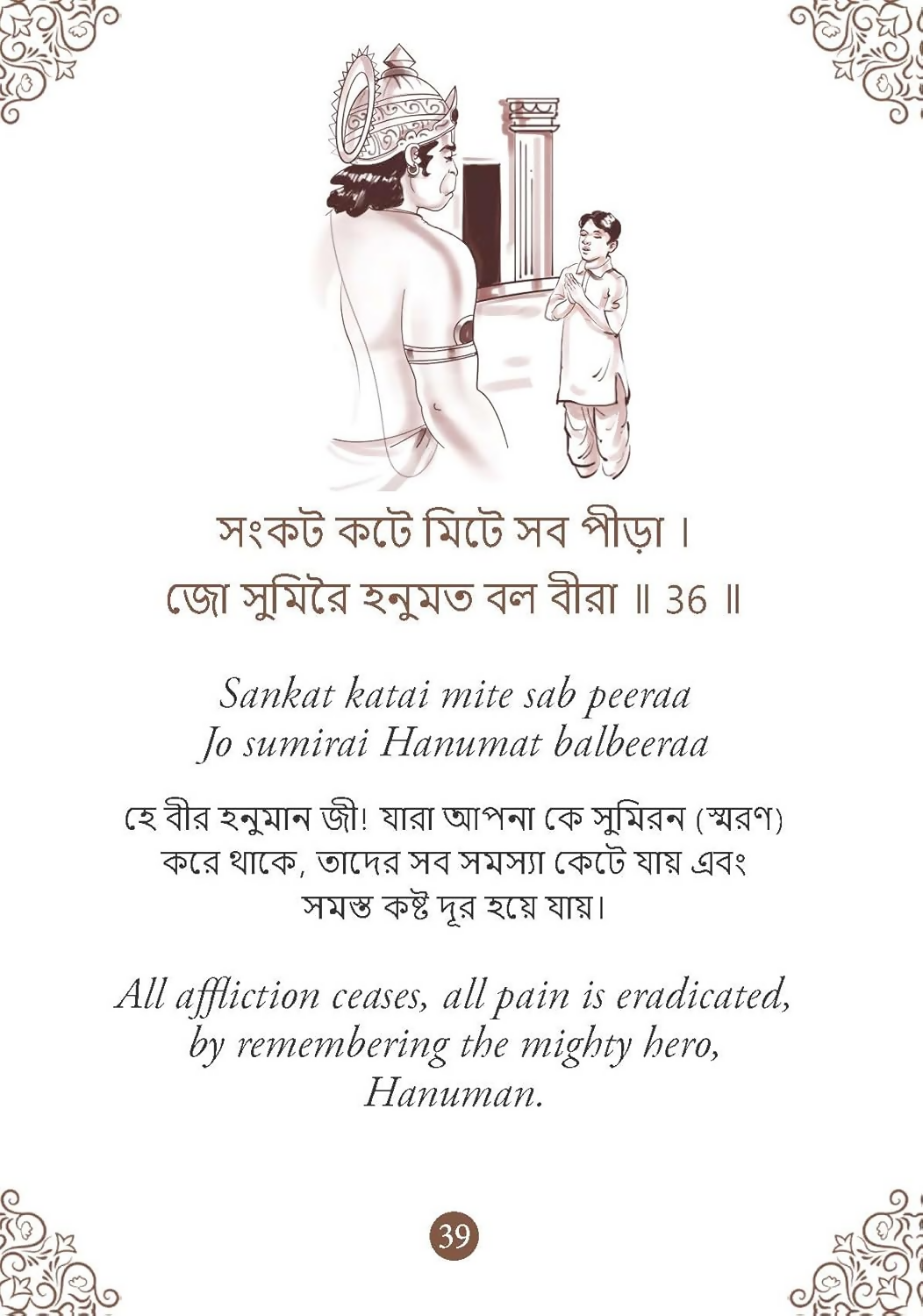 Hanuman Chalisa - Hanuman Chalisa Pocket Size Book (Bengali & English) – Hanuman Aarti with 108 Names-Om Books | Grocsy