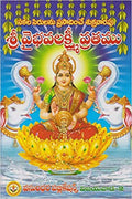 Sri Vaibhava Lakshmi Vratam | Grocsy