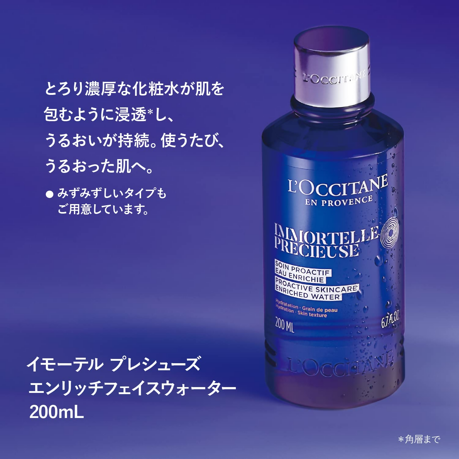 L'Occitane Immortelle Precious Essential Water Tones | Grocsy