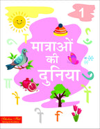 Step By Step Skills- Matra Ki Duniya Bhag-1 (Tearable Worksheets) | Grocsy