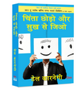 Chinta Chhodo Aur Sukh Se Jiyo - Om Books | Grocsy