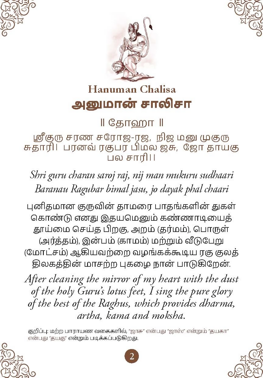 Hanuman Chalisa - Hanuman Chalisa Pocket Size Book (Tamil & English) – Hanuman Aarti with 108 Names-Om Books | Grocsy