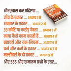 B.O.S.S (Hindi Version) Basics of Sanatan Sanskriti By Prateeik Prajapati | Grocsy