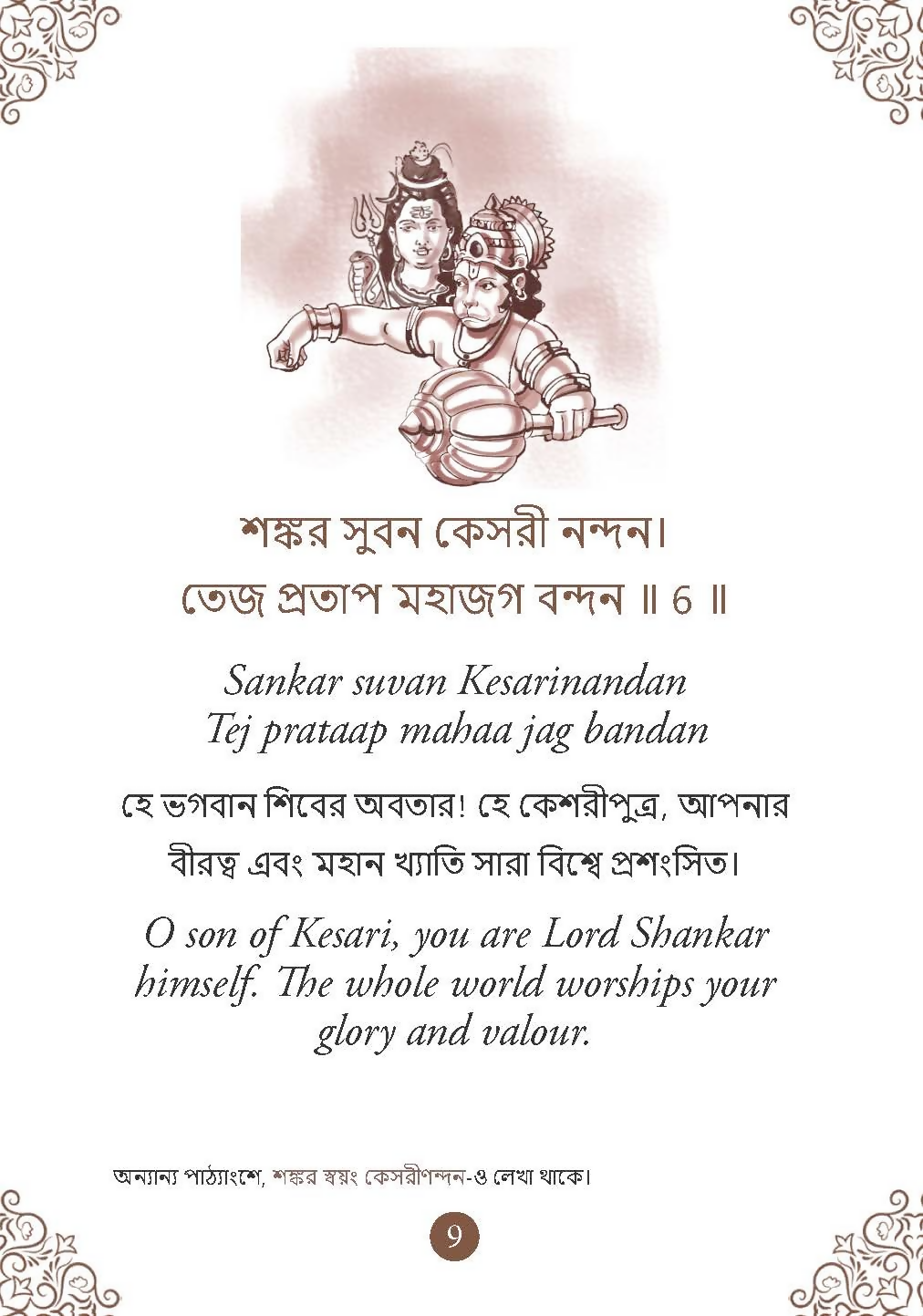Hanuman Chalisa - Hanuman Chalisa Pocket Size Book (Bengali & English) – Hanuman Aarti with 108 Names-Om Books | Grocsy