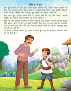 Dreamland Vichitra Bansuri -Duniya Ki Sair Kahaniya Hindi Story Book For Kids Age 4 - 7 Years | Grocsy