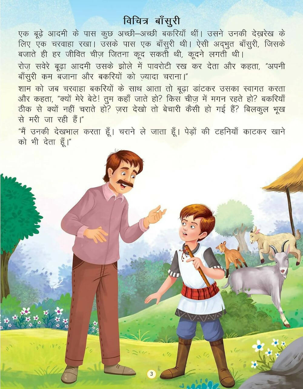 Dreamland Vichitra Bansuri -Duniya Ki Sair Kahaniya Hindi Story Book For Kids Age 4 - 7 Years | Grocsy