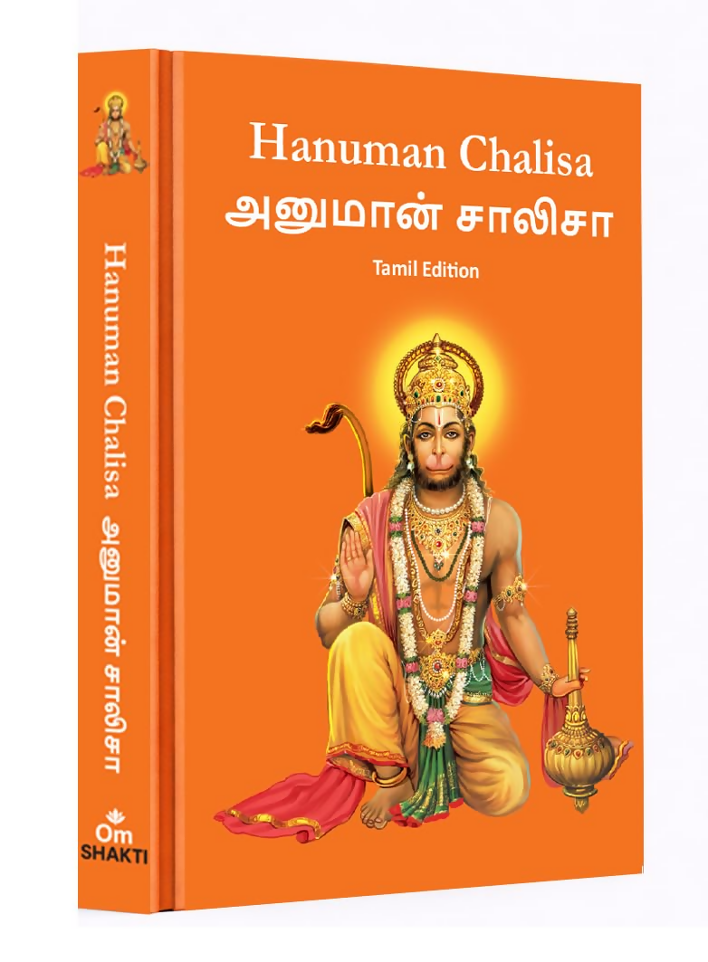 Hanuman Chalisa - Hanuman Chalisa Pocket Size Book (Tamil & English) – Hanuman Aarti with 108 Names-Om Books | Grocsy