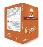 Hindu-Darshan By Dr. S. Radhakrishnan | Grocsy