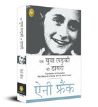 The Diary of a Young Girl (Hindi) by Anne Frank | Grocsy