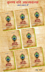 Krishna Ki Atmatha Set Of 8 By Manu Sharma | Grocsy