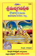 Bhagavad Gita slokathathparyamulu | Grocsy