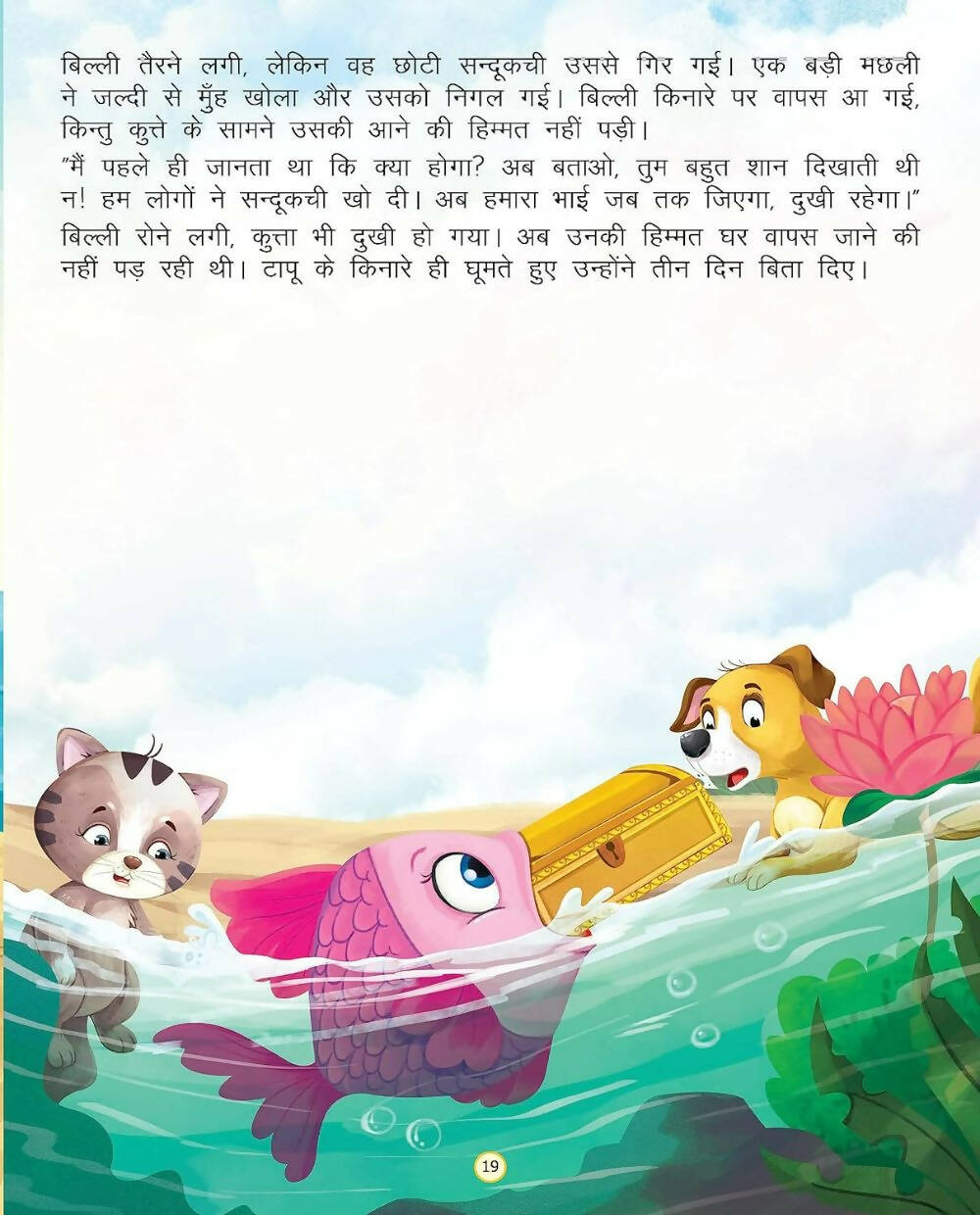 Dreamland Anokhi Sandukchi - Duniya Ki Sair Kahaniya Hindi Story Book for Kids Age 4 - 7 Years | Grocsy