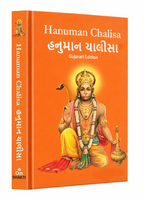 Hanuman Chalisa - Hanuman Chalisa Pocket Size Book (Gujarati & English) – Hanuman Aarti with 108 Names | Grocsy