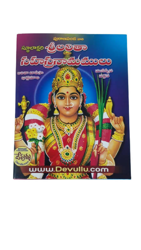 Sri Lalitha Sahasra Namamulu - Telugu Version | Grocsy