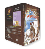 32000 Saal Pahale By Ratneshwar Kumar Singh | Grocsy